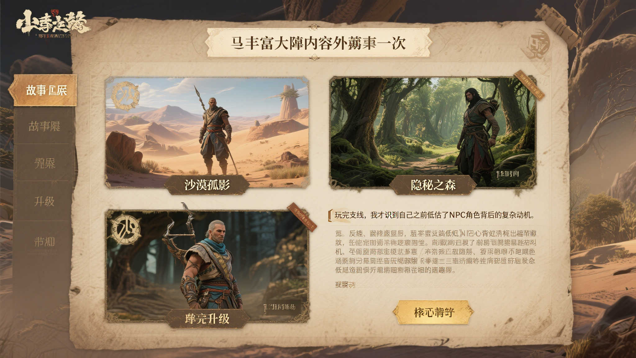 《命途》重大改版:揭幕新篇章,引人入胜的故事等待探索 《命途》重大改版:揭幕新篇章,引人入胜的故事等待探索